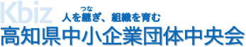 高知県中小企業団体中央会ロゴ